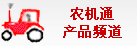 農機通農機產(chǎn)品頻道