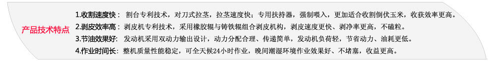 天津勇猛機械玉米聯(lián)合收割機主要產(chǎn)品特點(diǎn)